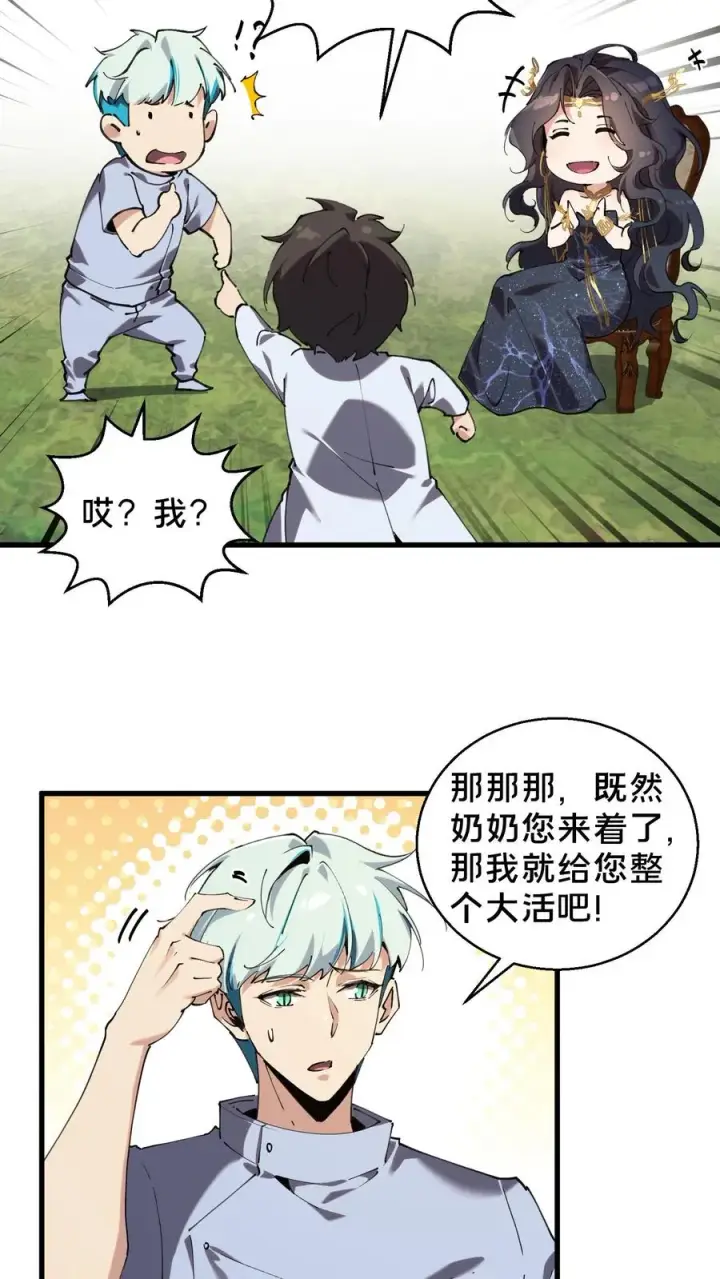 漫画《我在精神病院学斩神》第73话 至暗神墟第14张图