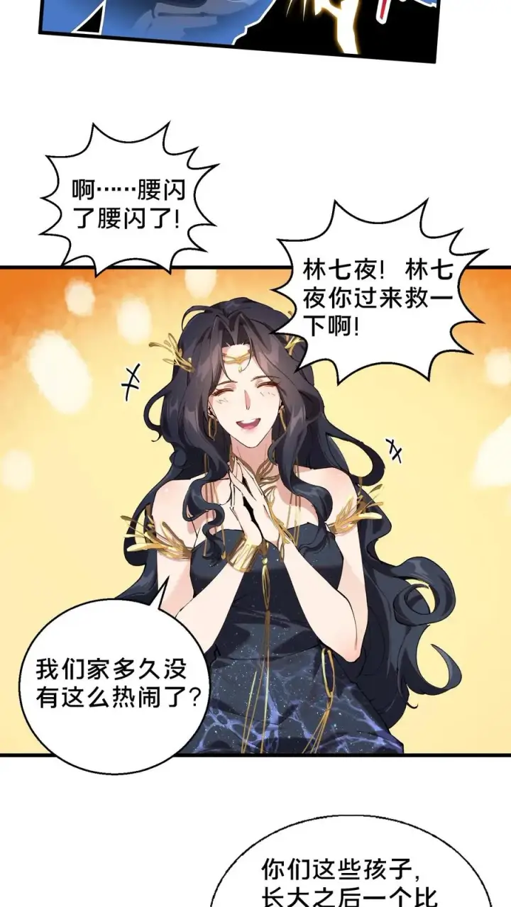 漫画《我在精神病院学斩神》第73话 至暗神墟第16张图
