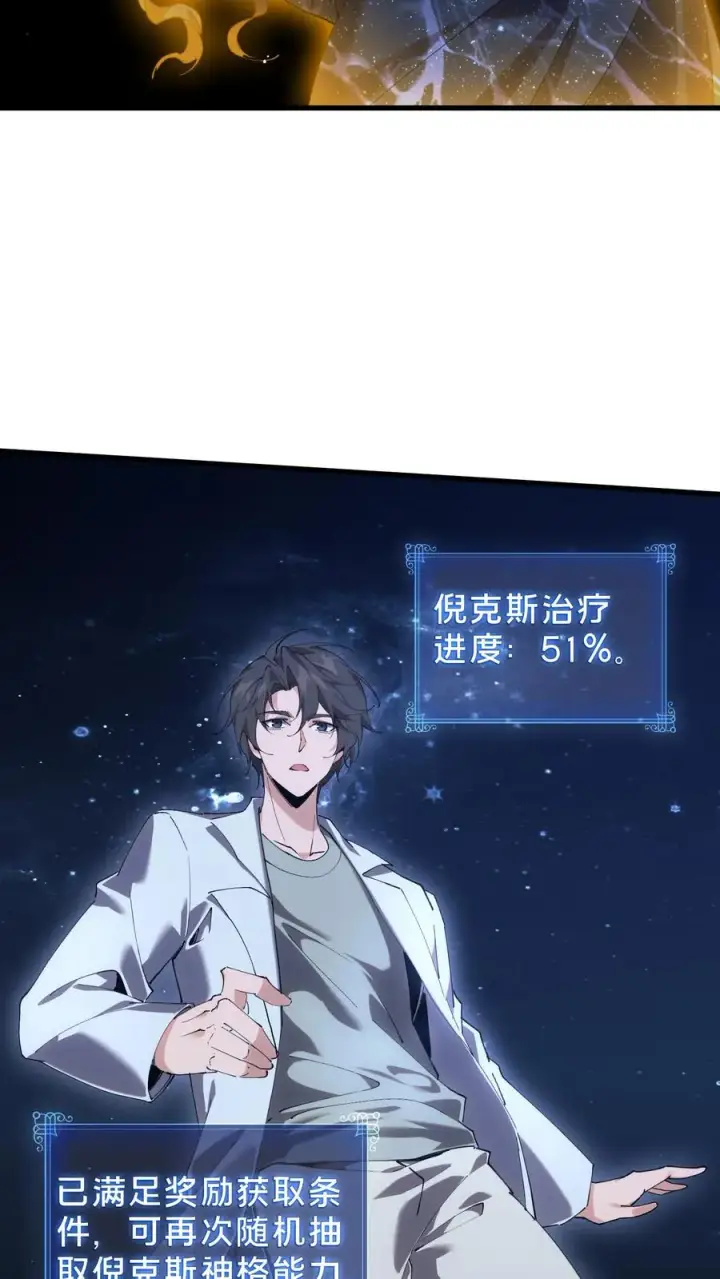 漫画《我在精神病院学斩神》第73话 至暗神墟第20张图