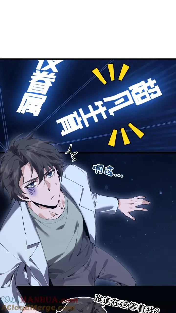 漫画《我在精神病院学斩神》第73话 至暗神墟第23张图