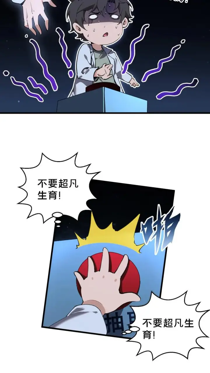 漫画《我在精神病院学斩神》第73话 至暗神墟第24张图