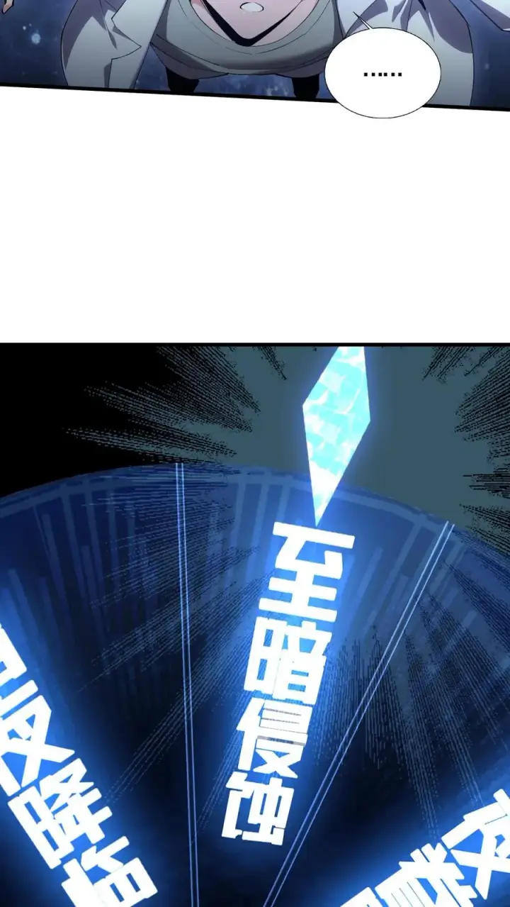 漫画《我在精神病院学斩神》第73话 至暗神墟第26张图