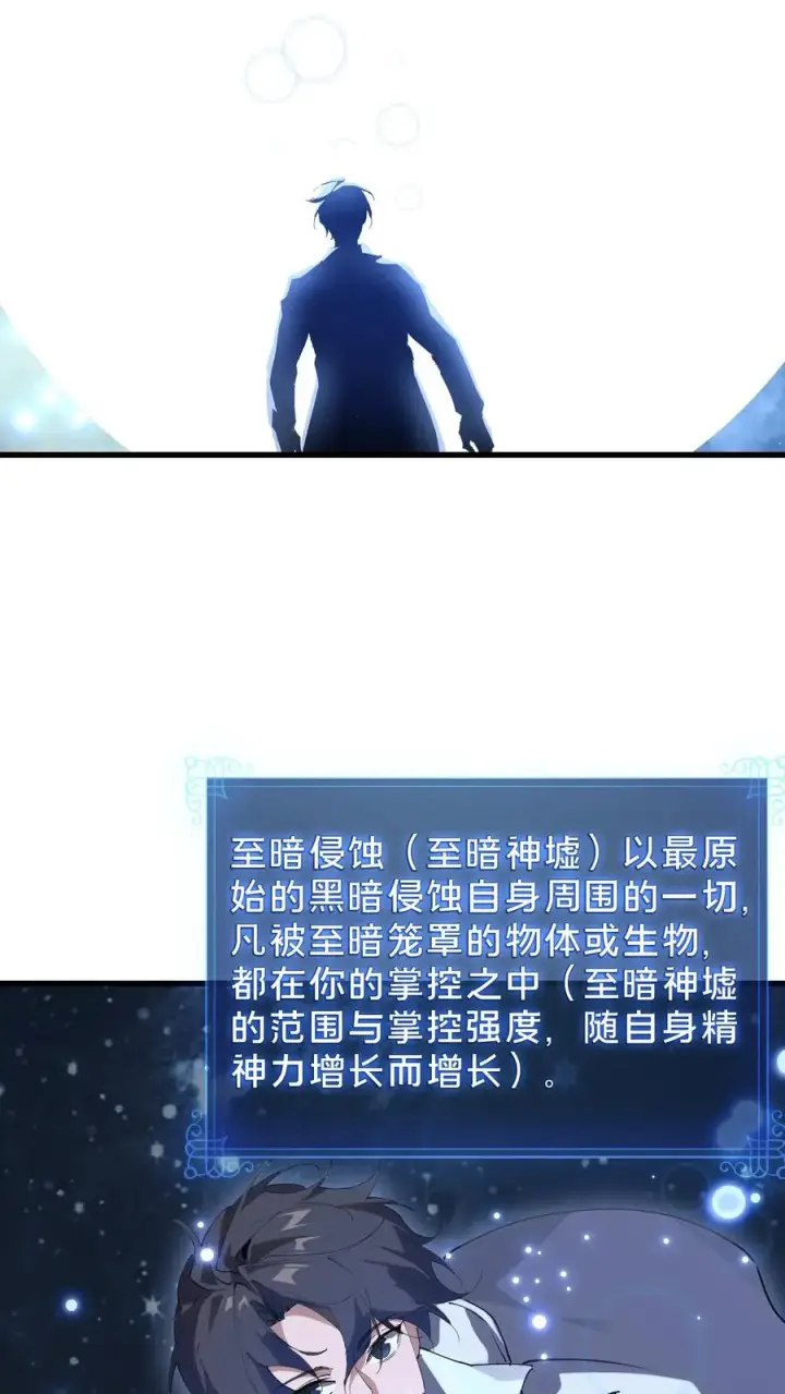 漫画《我在精神病院学斩神》第73话 至暗神墟第28张图