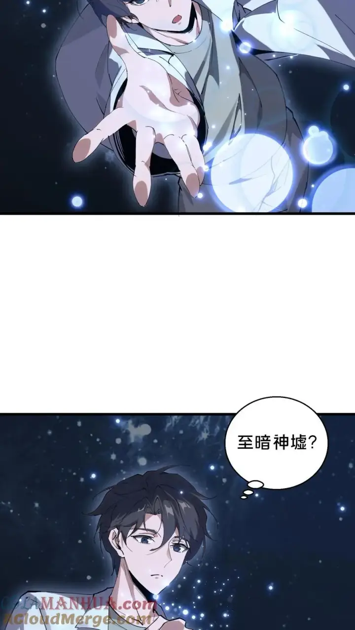 漫画《我在精神病院学斩神》第73话 至暗神墟第29张图
