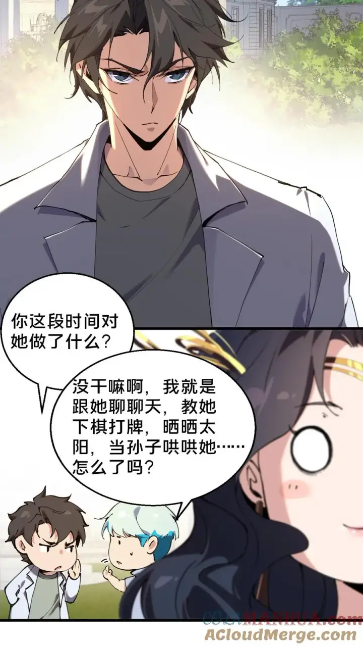 漫画《我在精神病院学斩神》第73话 至暗神墟第3张图