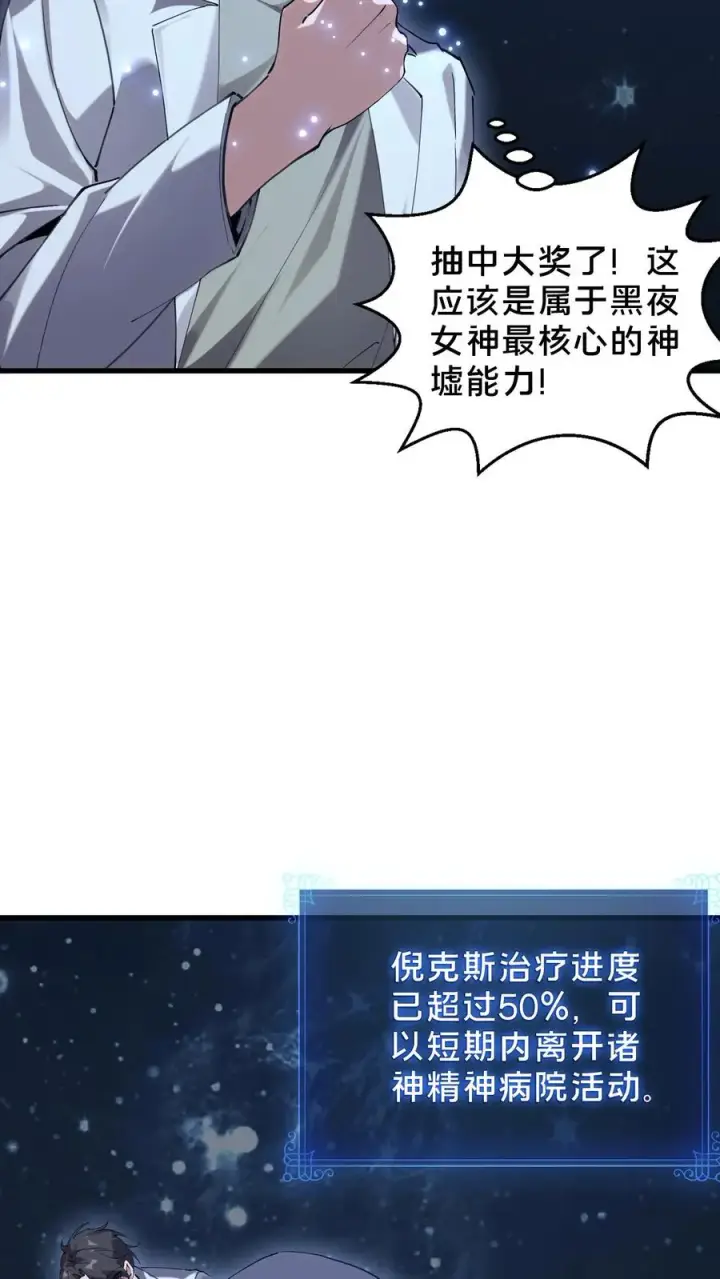 漫画《我在精神病院学斩神》第73话 至暗神墟第30张图