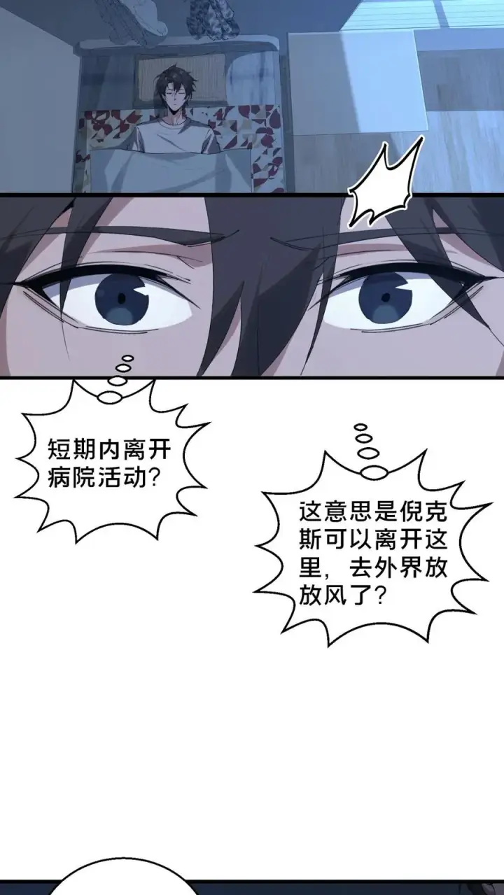 漫画《我在精神病院学斩神》第73话 至暗神墟第32张图