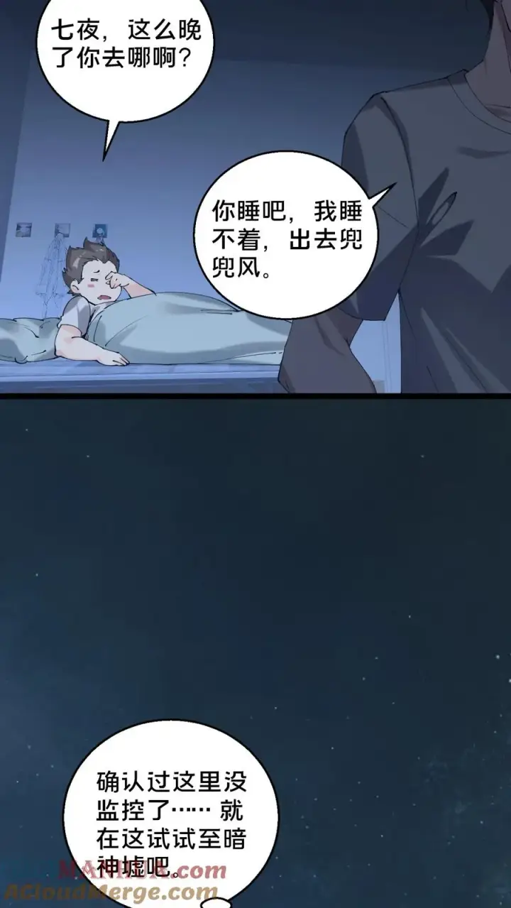 漫画《我在精神病院学斩神》第73话 至暗神墟第33张图