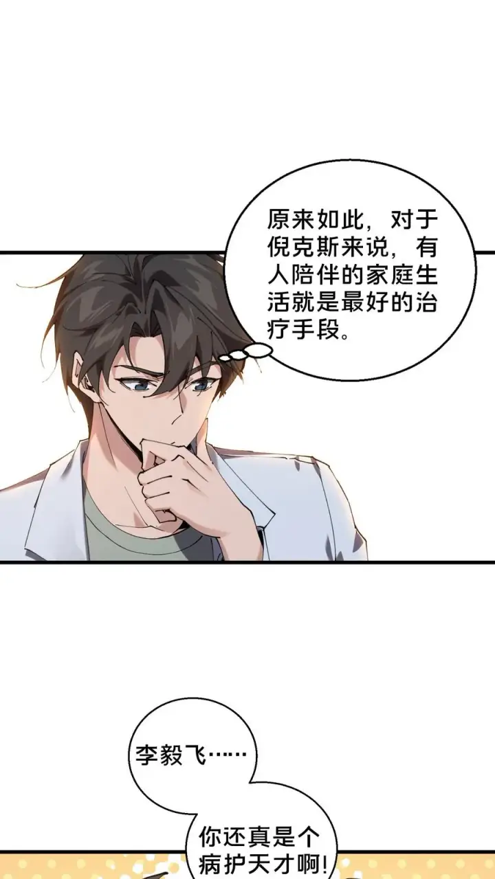 漫画《我在精神病院学斩神》第73话 至暗神墟第4张图