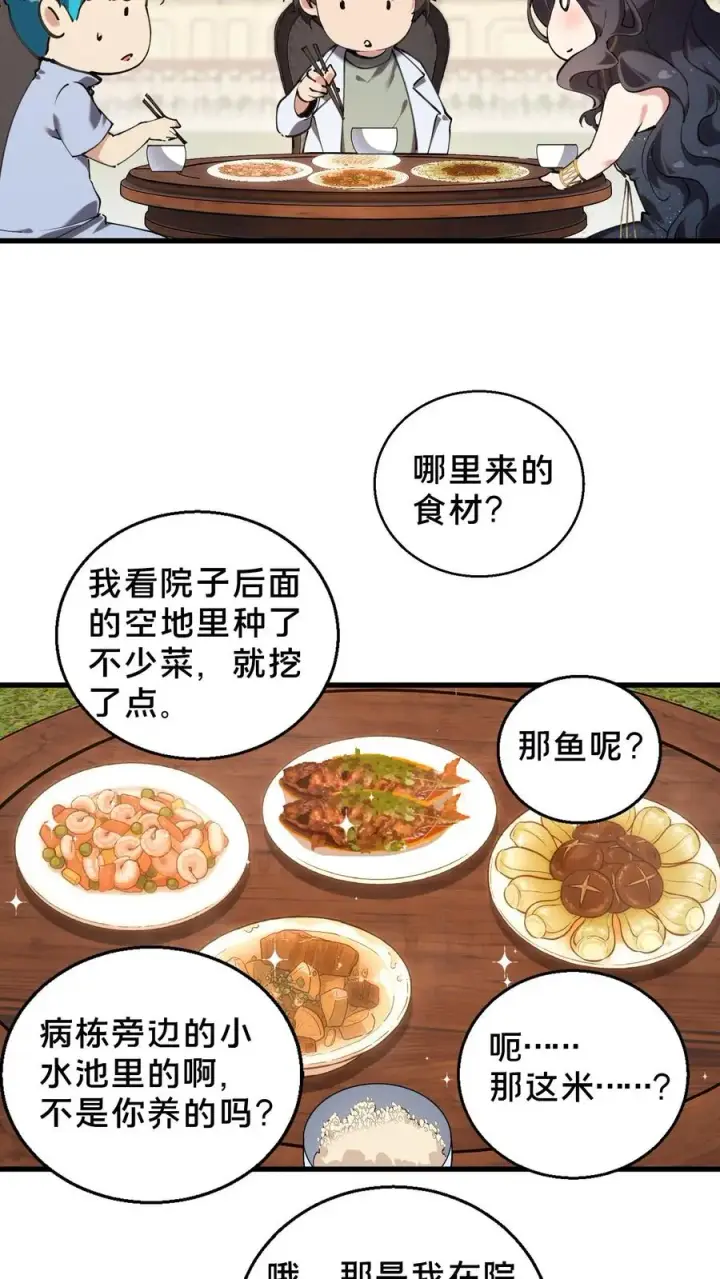 漫画《我在精神病院学斩神》第73话 至暗神墟第6张图
