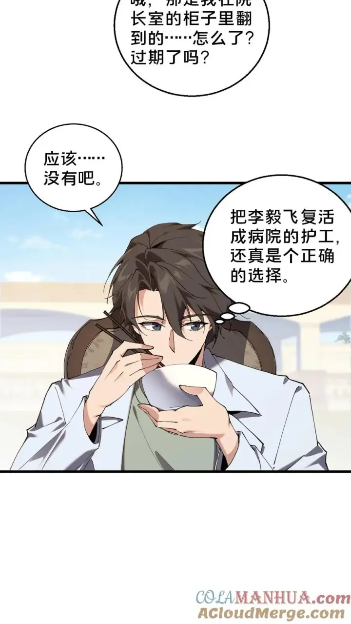 漫画《我在精神病院学斩神》第73话 至暗神墟第7张图