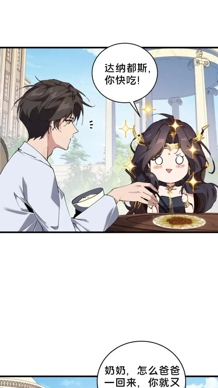 漫画《我在精神病院学斩神》第73话 至暗神墟第8张图