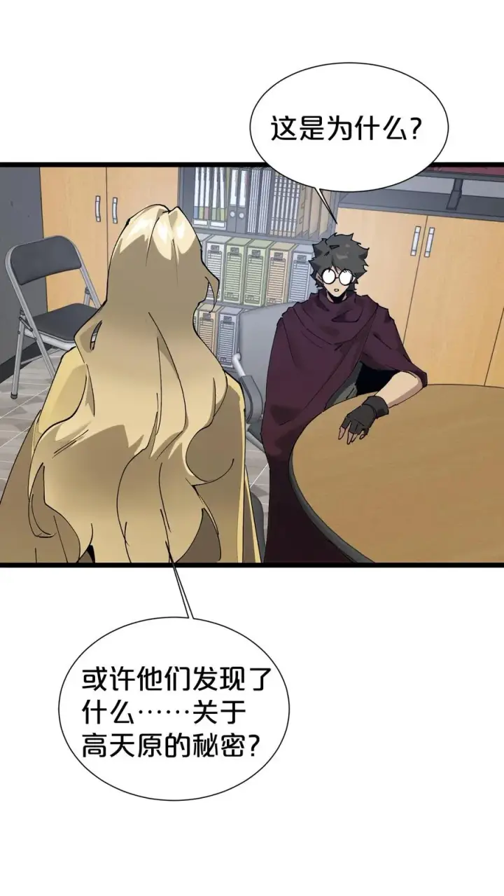 漫画《我在精神病院学斩神》第164话 患者林七夜第11张图