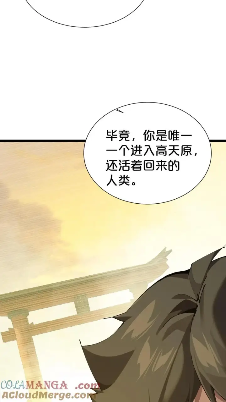 漫画《我在精神病院学斩神》第164话 患者林七夜第13张图