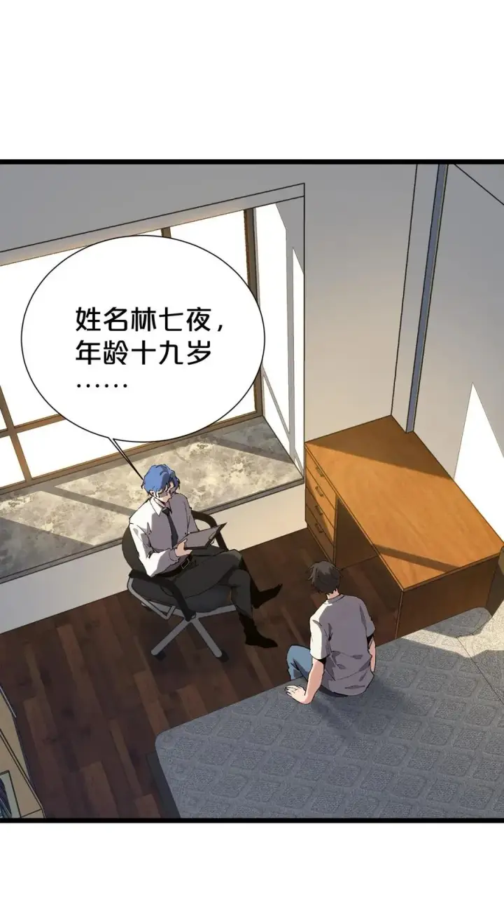 漫画《我在精神病院学斩神》第164话 患者林七夜第33张图