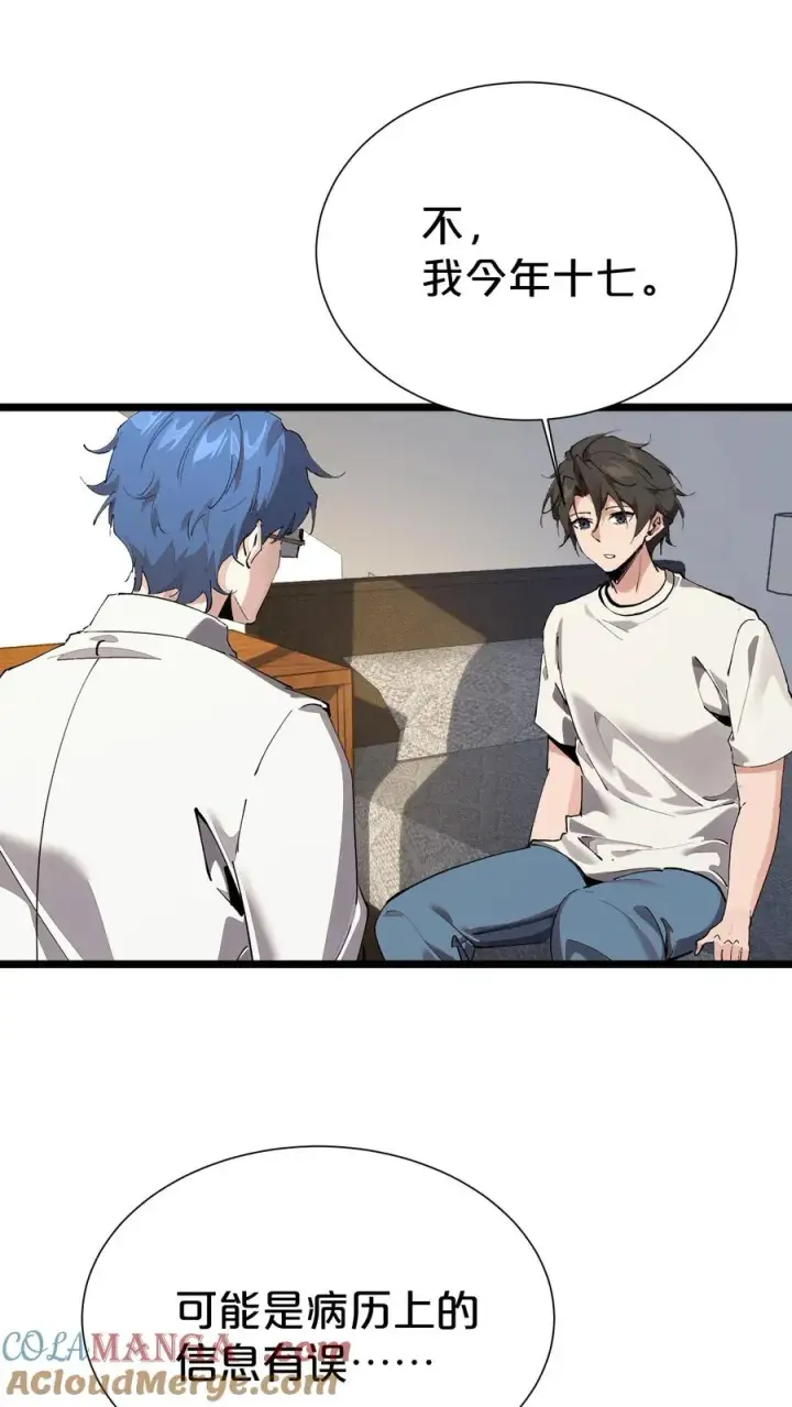 漫画《我在精神病院学斩神》第164话 患者林七夜第34张图