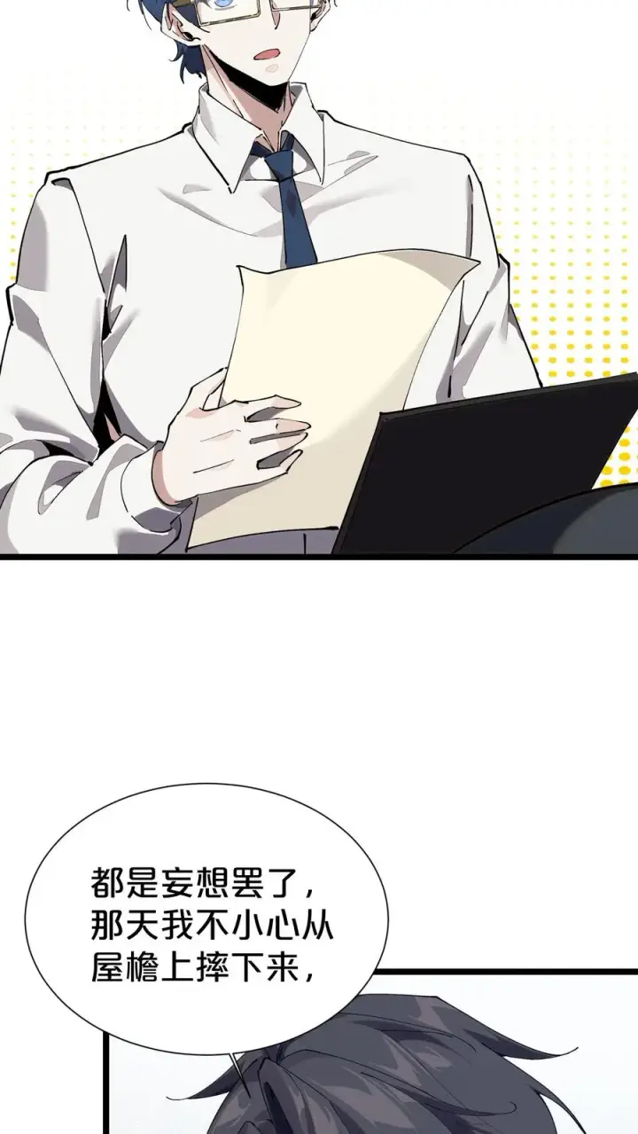漫画《我在精神病院学斩神》第164话 患者林七夜第36张图