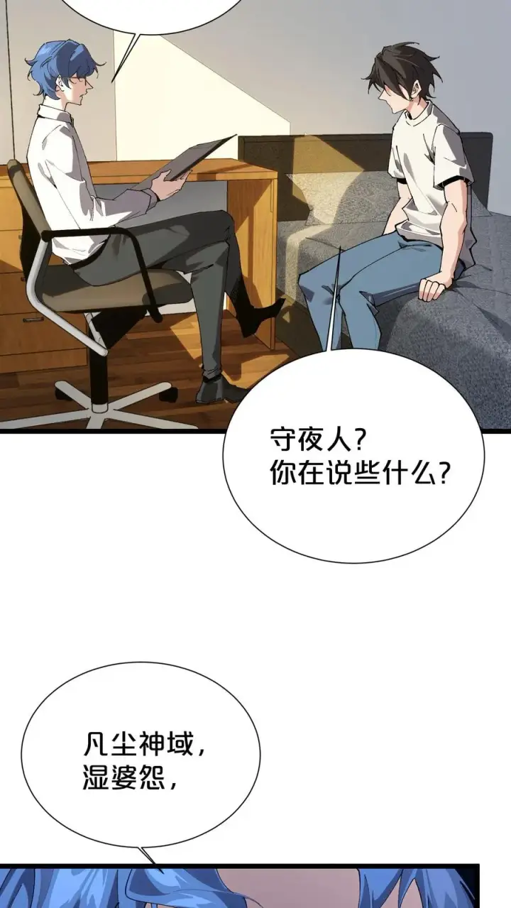 漫画《我在精神病院学斩神》第164话 患者林七夜第38张图