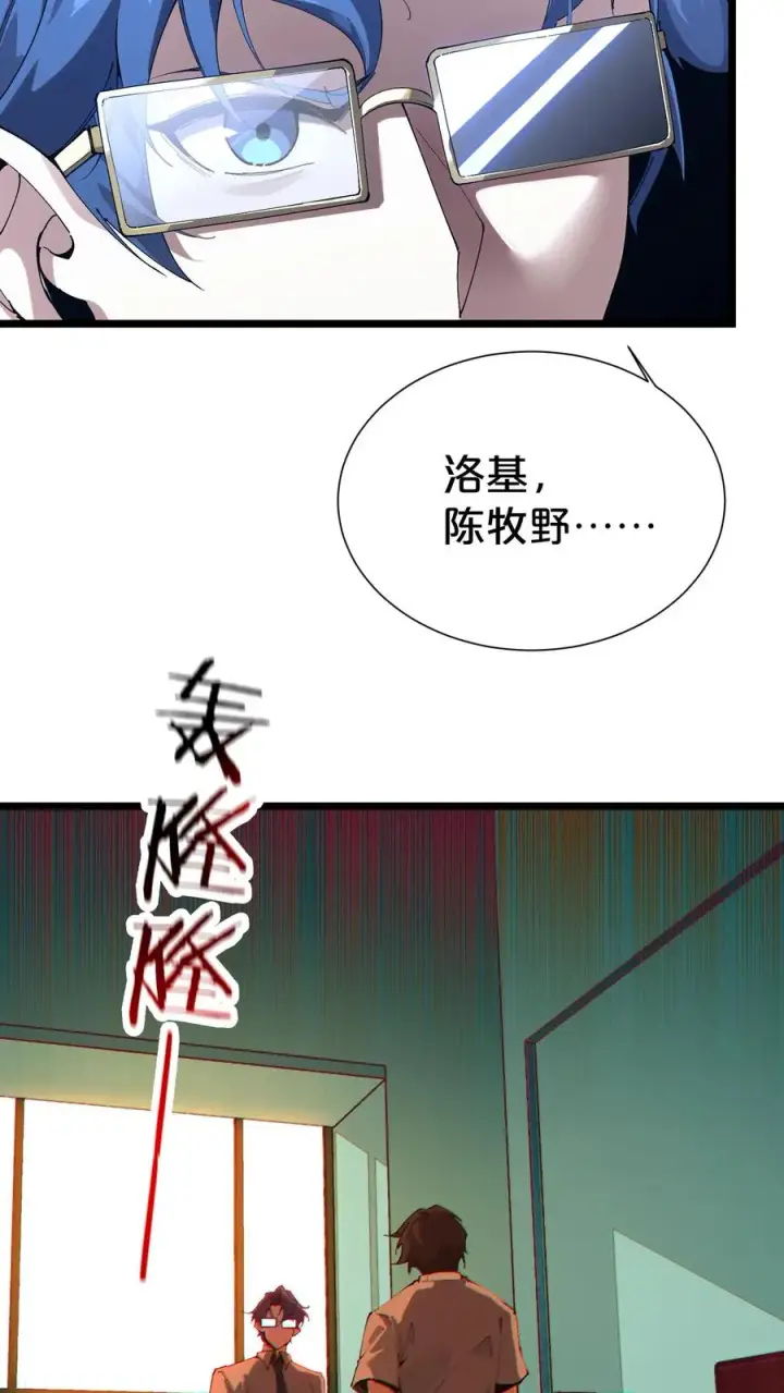 漫画《我在精神病院学斩神》第164话 患者林七夜第39张图