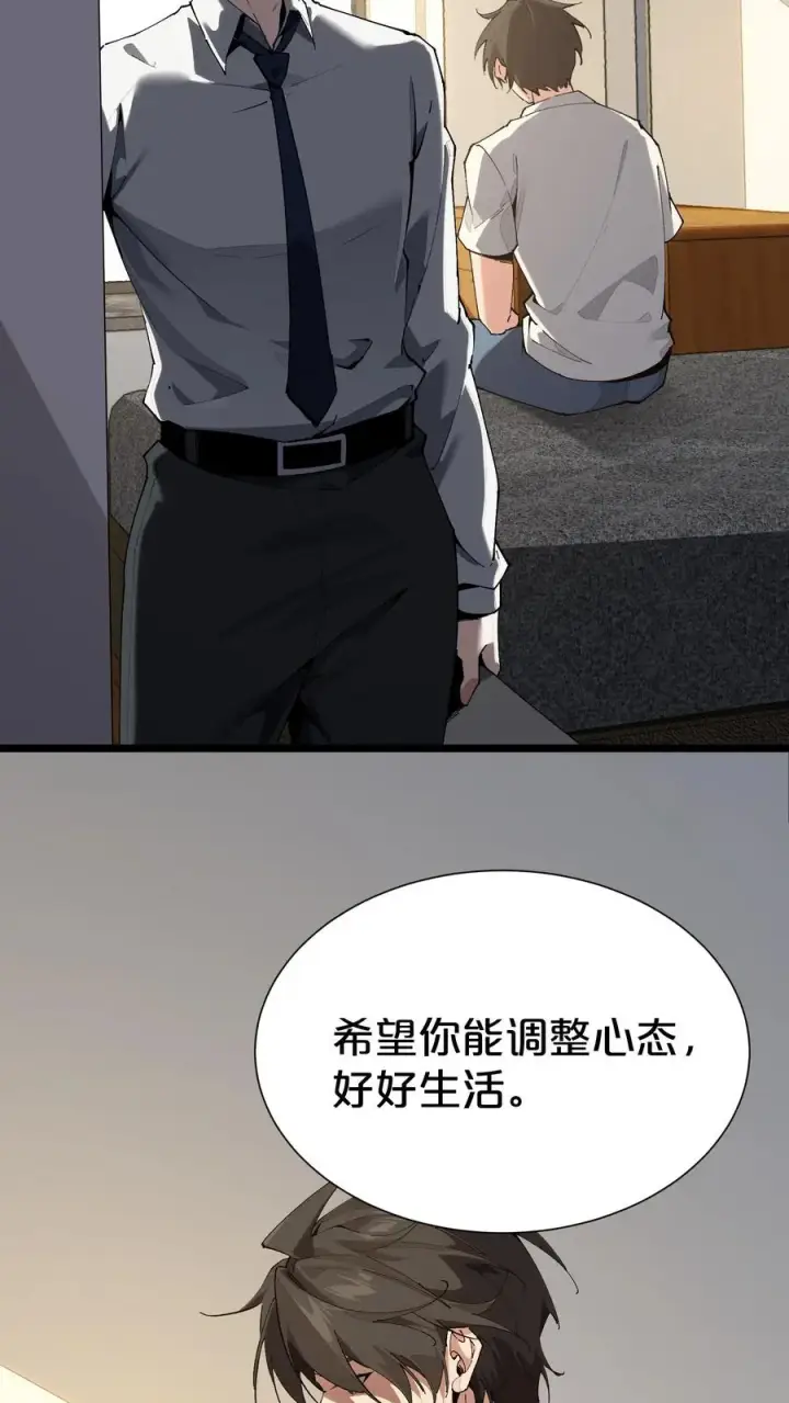 漫画《我在精神病院学斩神》第164话 患者林七夜第44张图