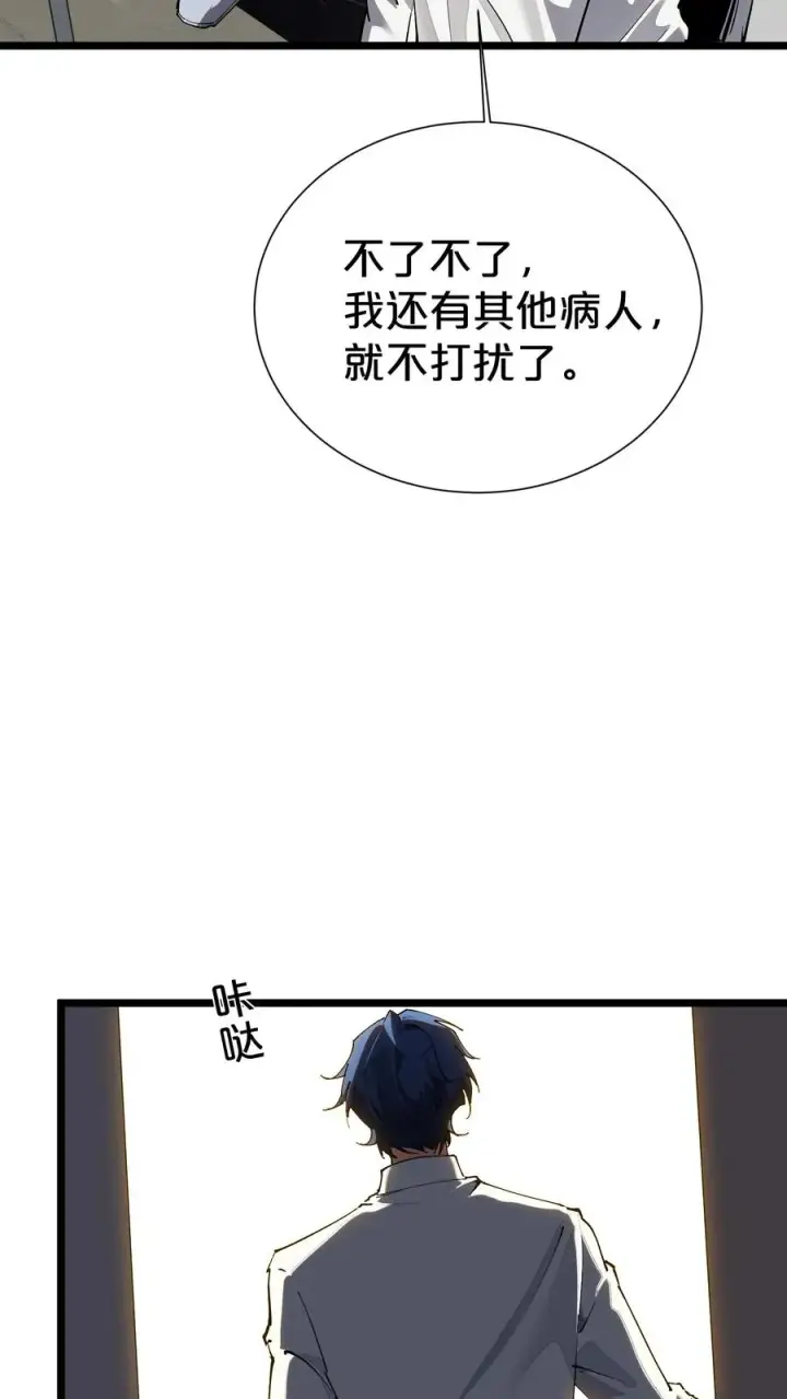漫画《我在精神病院学斩神》第164话 患者林七夜第47张图