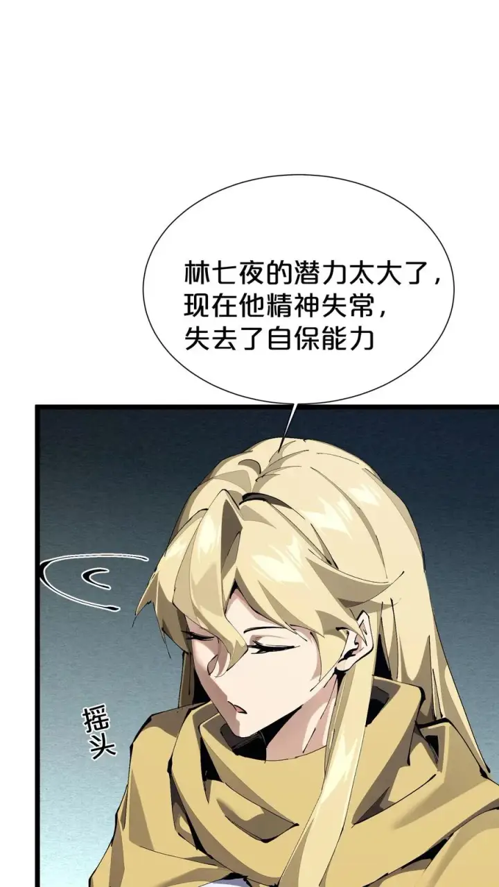 漫画《我在精神病院学斩神》第164话 患者林七夜第5张图