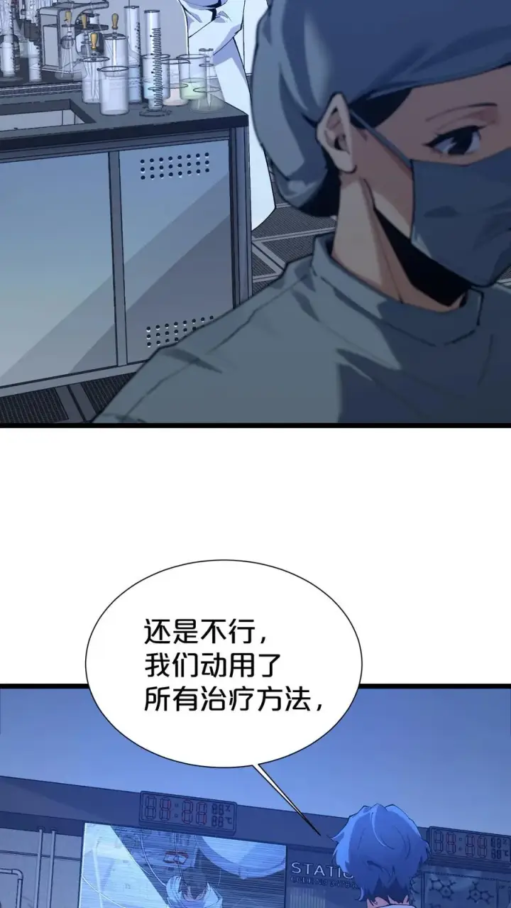 漫画《我在精神病院学斩神》第164话 患者林七夜第50张图