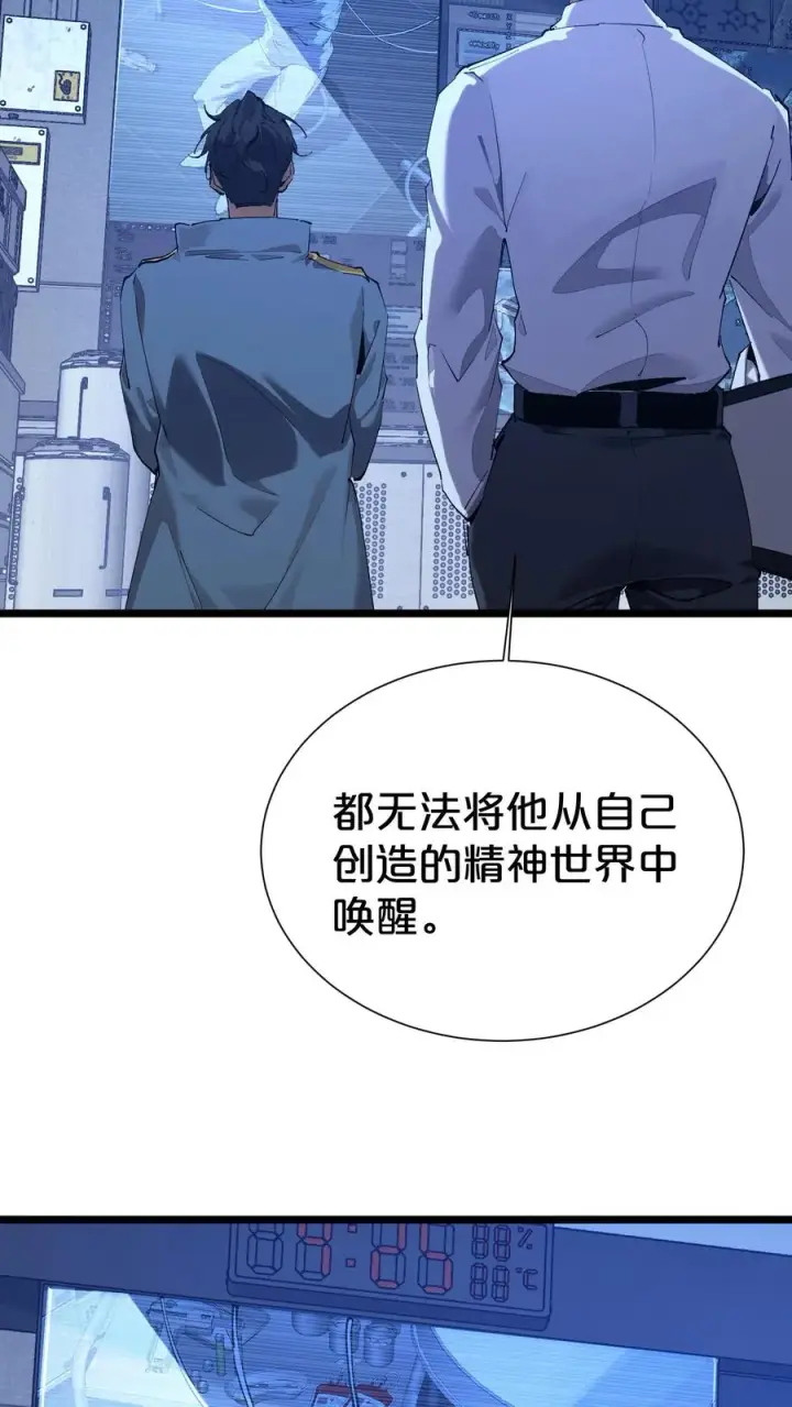 漫画《我在精神病院学斩神》第164话 患者林七夜第51张图