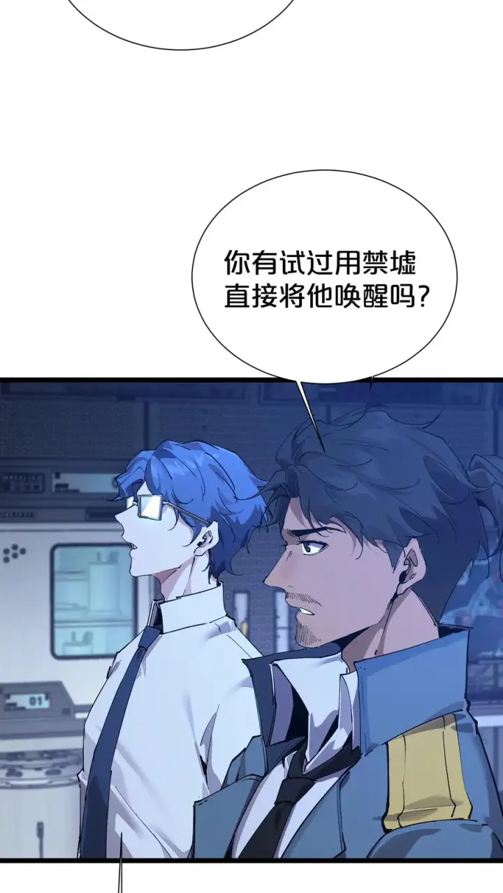 漫画《我在精神病院学斩神》第164话 患者林七夜第53张图