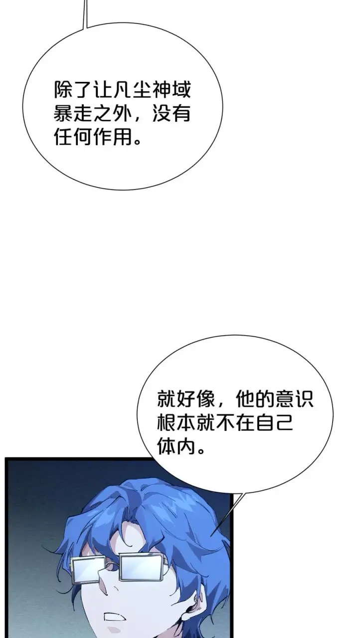 漫画《我在精神病院学斩神》第164话 患者林七夜第54张图