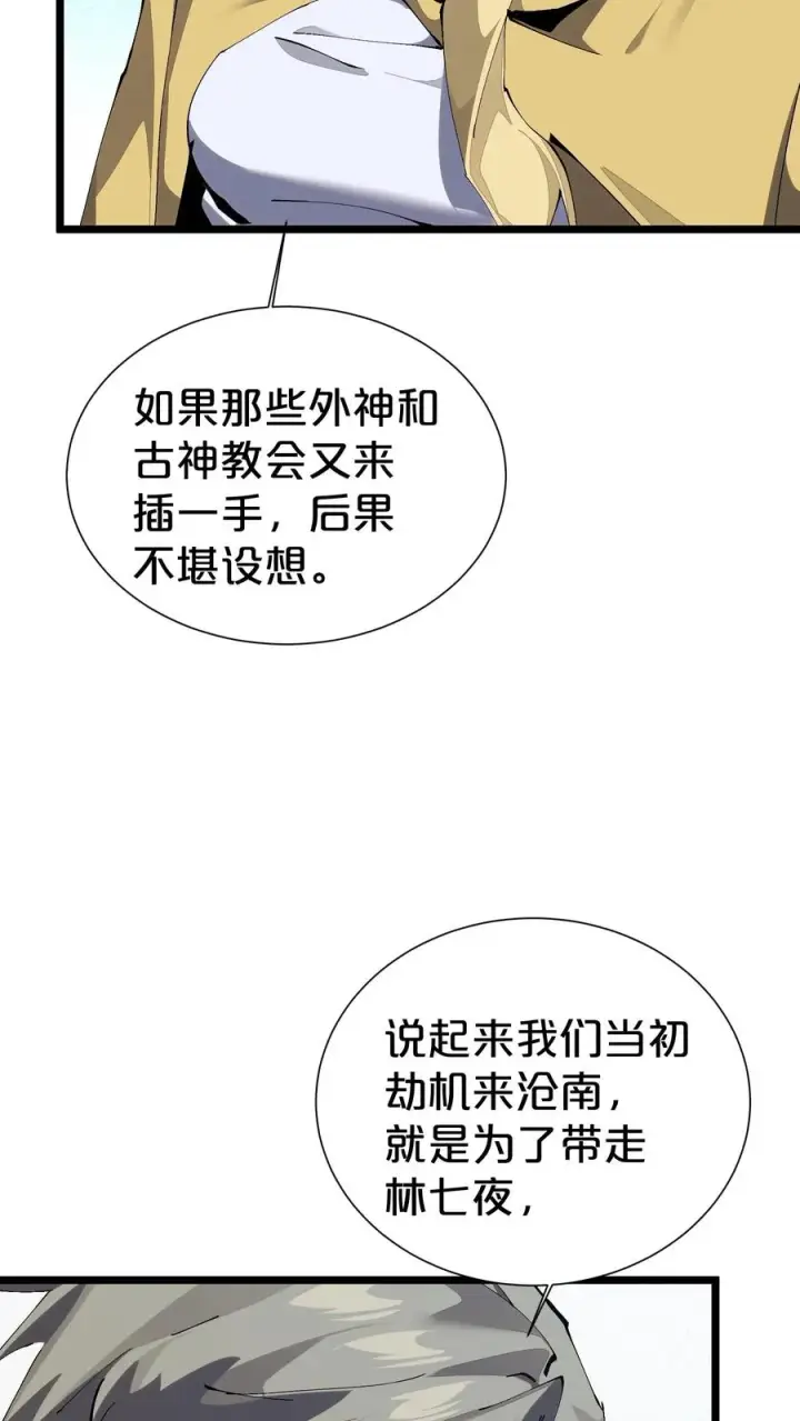 漫画《我在精神病院学斩神》第164话 患者林七夜第6张图