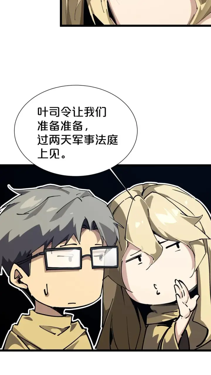 漫画《我在精神病院学斩神》第164话 患者林七夜第8张图