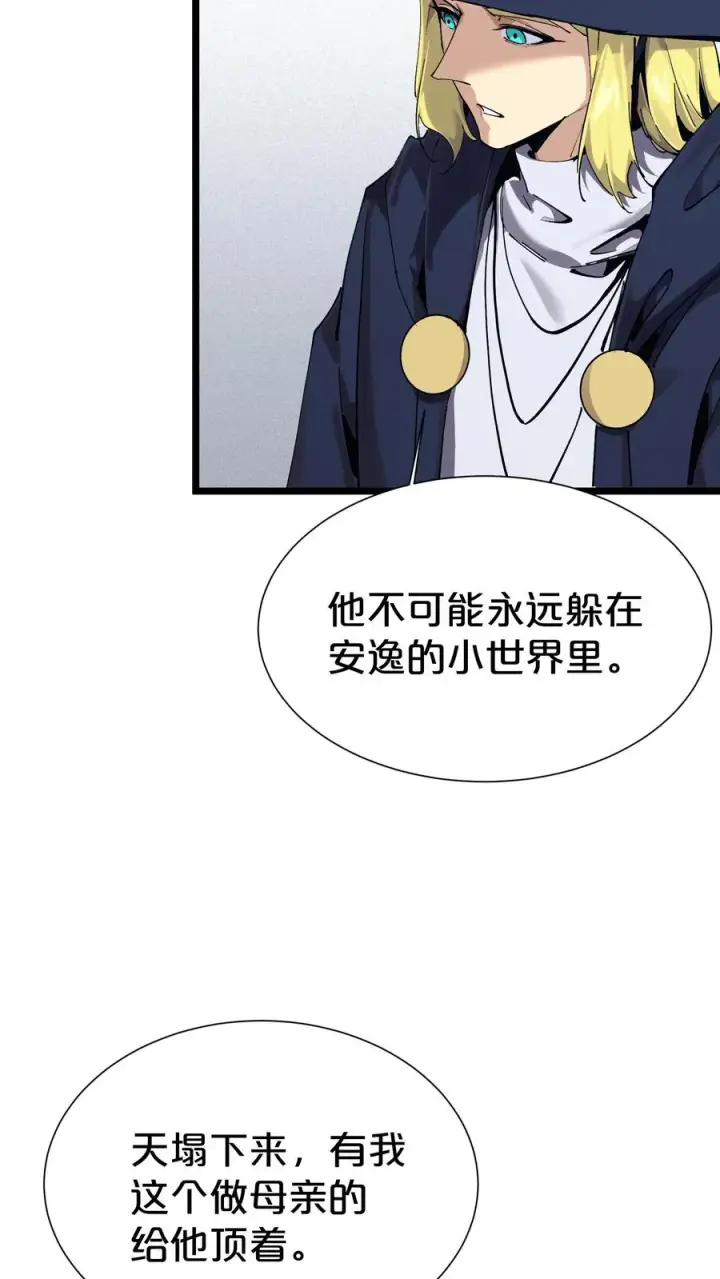 漫画《我在精神病院学斩神》第165话 第三间病房第6张图