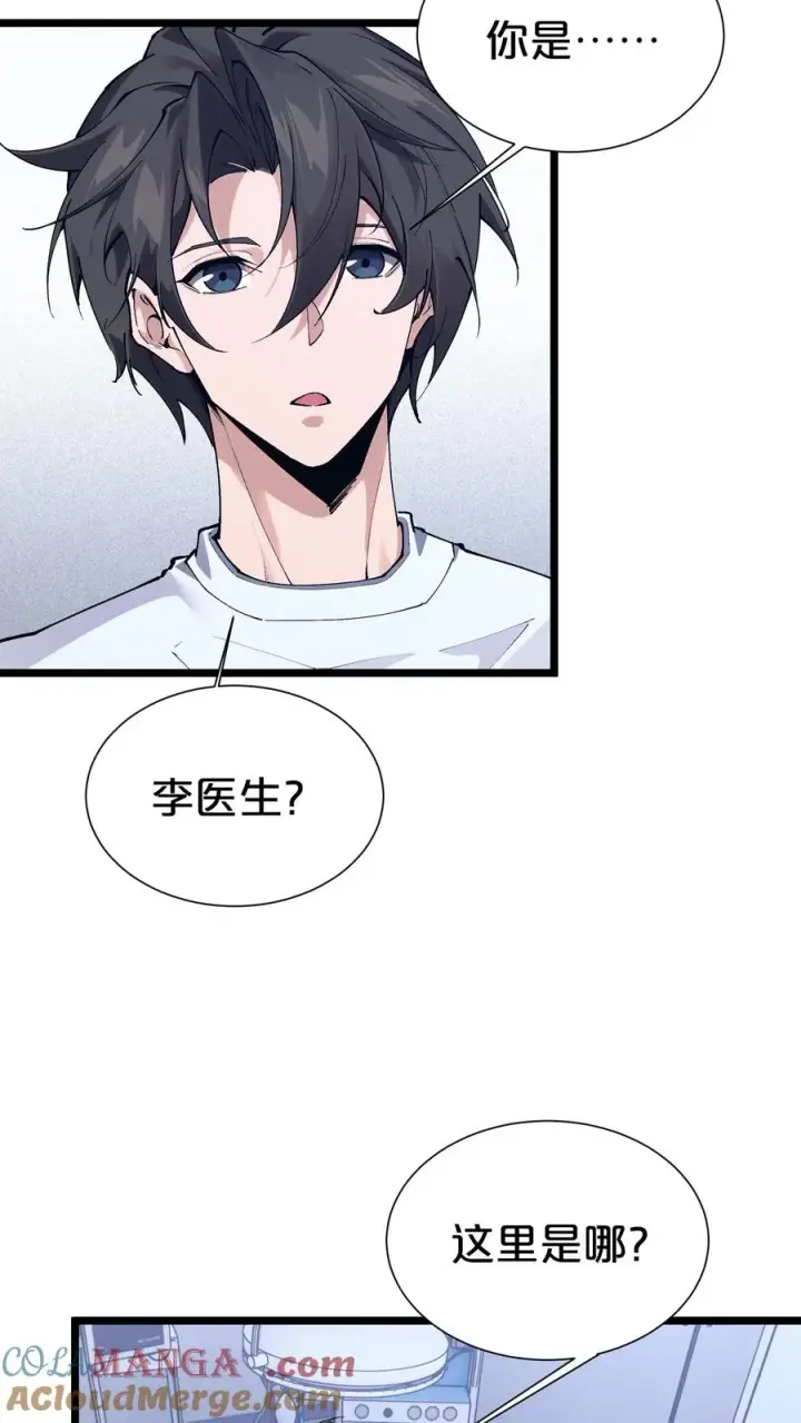 漫画《我在精神病院学斩神》第166话 我叫不垃圾第16张图