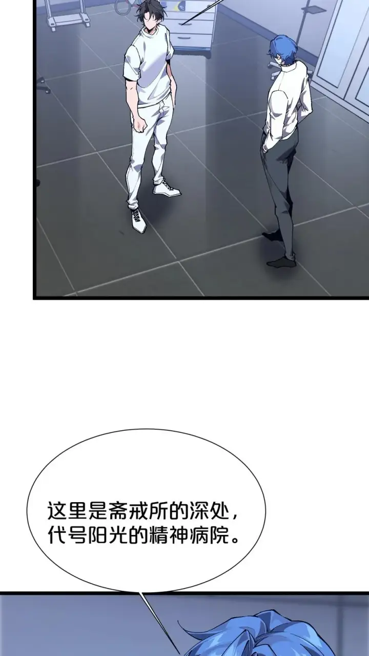 漫画《我在精神病院学斩神》第166话 我叫不垃圾第17张图