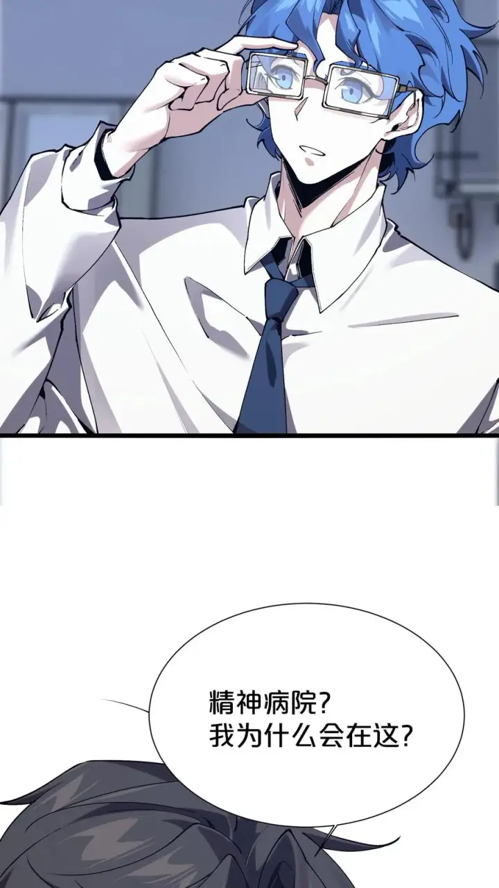 漫画《我在精神病院学斩神》第166话 我叫不垃圾第18张图