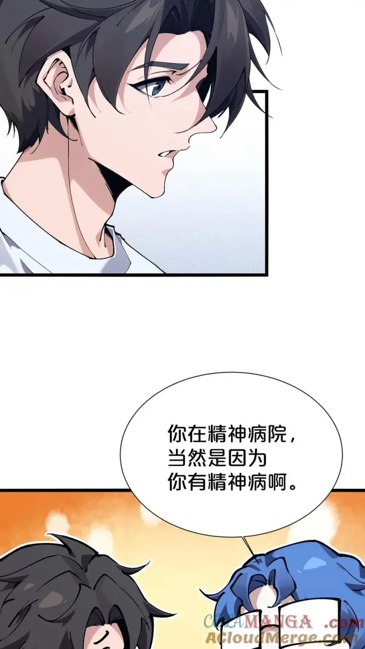 漫画《我在精神病院学斩神》第166话 我叫不垃圾第19张图