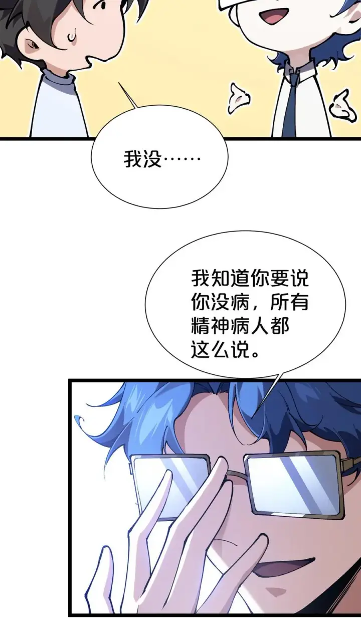 漫画《我在精神病院学斩神》第166话 我叫不垃圾第20张图
