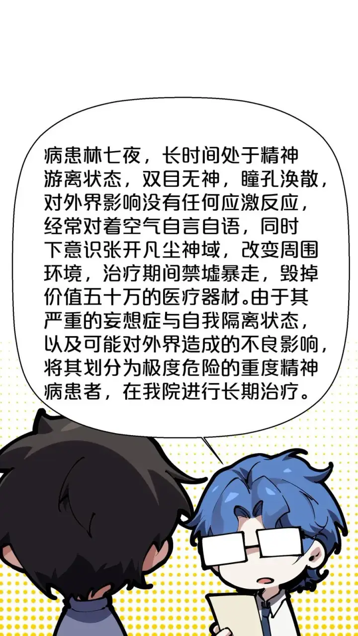 漫画《我在精神病院学斩神》第166话 我叫不垃圾第21张图