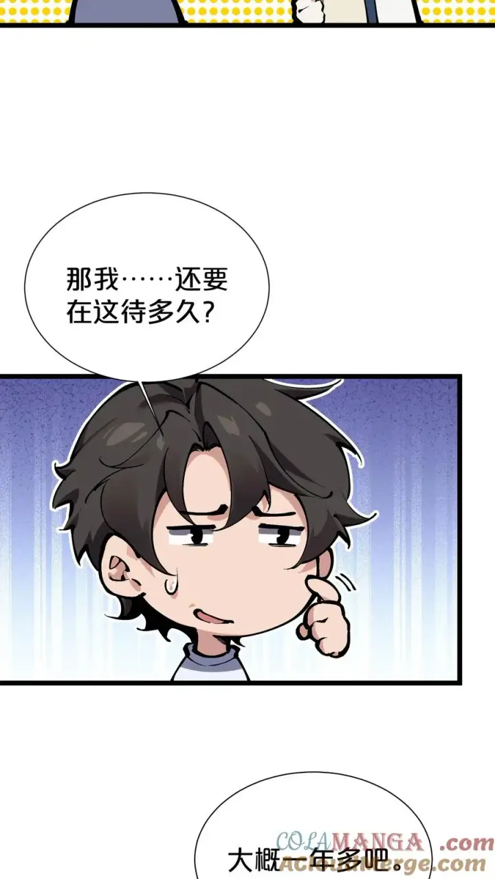 漫画《我在精神病院学斩神》第166话 我叫不垃圾第22张图