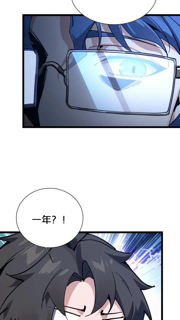 漫画《我在精神病院学斩神》第166话 我叫不垃圾第23张图