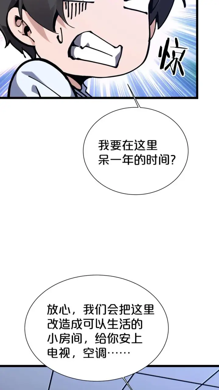 漫画《我在精神病院学斩神》第166话 我叫不垃圾第24张图