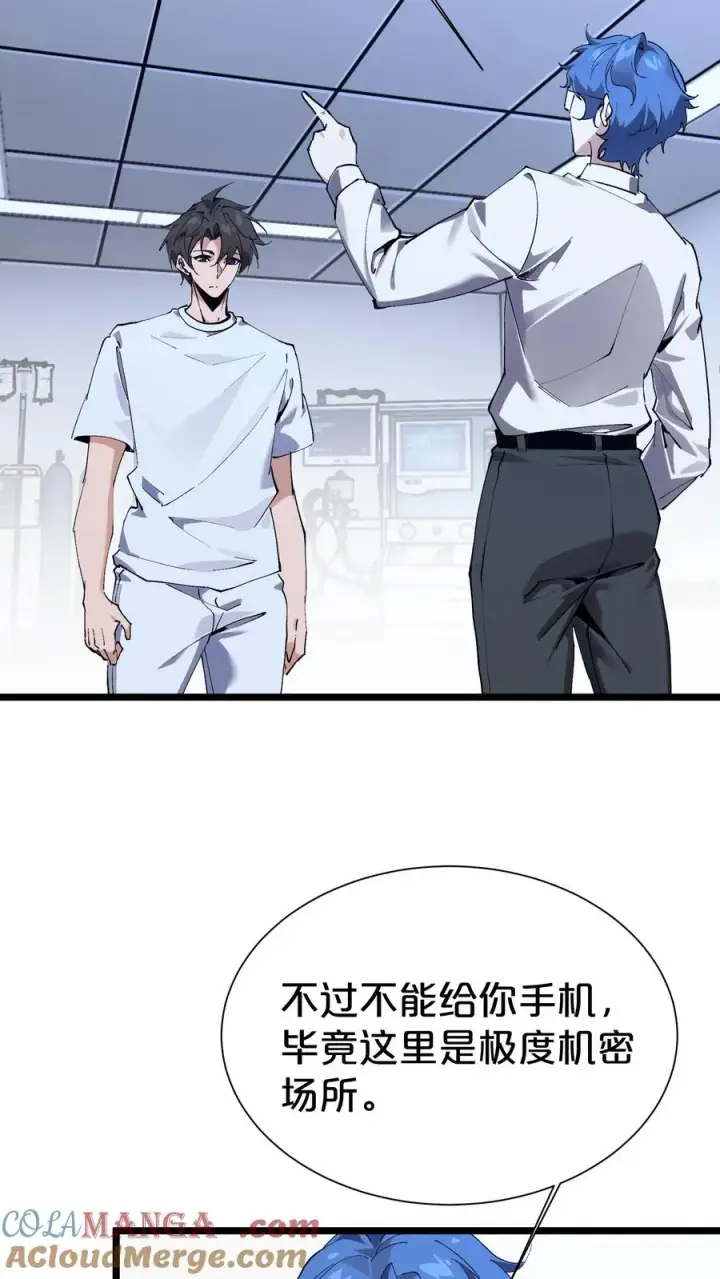 漫画《我在精神病院学斩神》第166话 我叫不垃圾第25张图