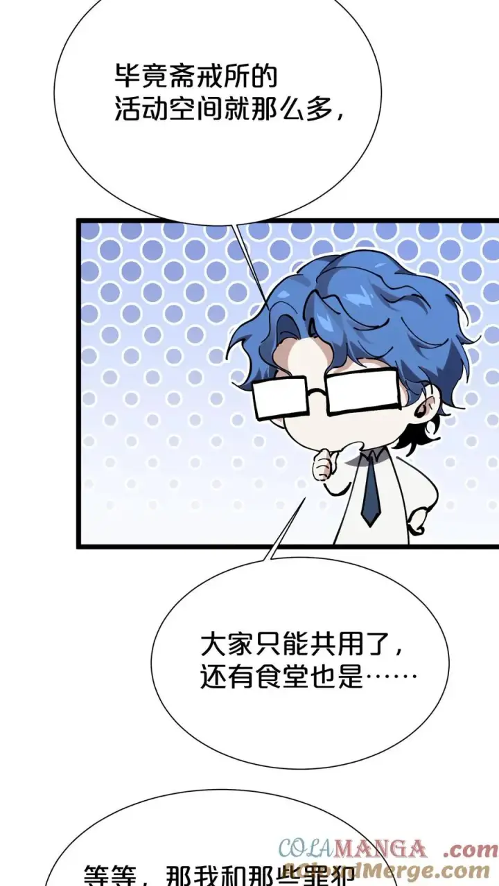 漫画《我在精神病院学斩神》第166话 我叫不垃圾第28张图