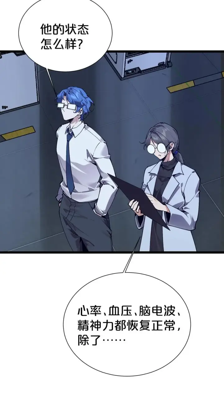 漫画《我在精神病院学斩神》第166话 我叫不垃圾第3张图
