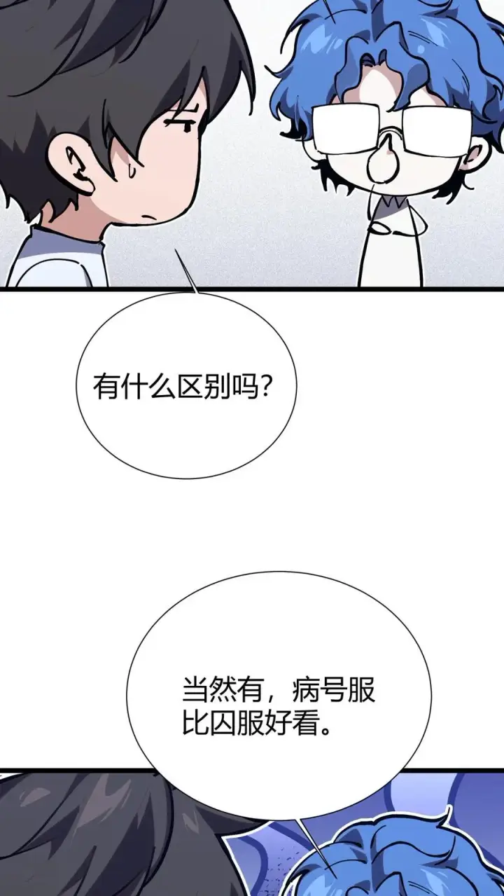 漫画《我在精神病院学斩神》第166话 我叫不垃圾第33张图