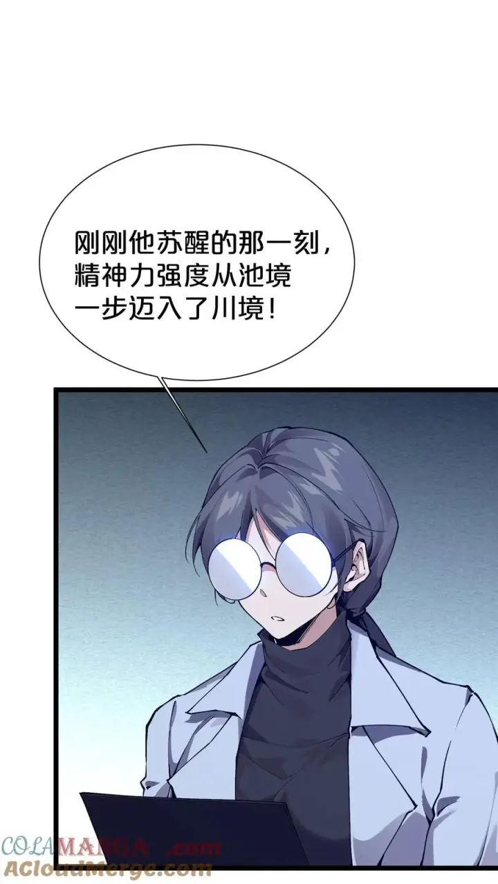 漫画《我在精神病院学斩神》第166话 我叫不垃圾第4张图