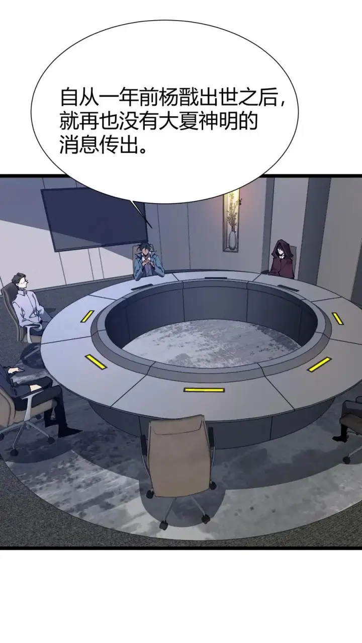 漫画《我在精神病院学斩神》第166话 我叫不垃圾第42张图