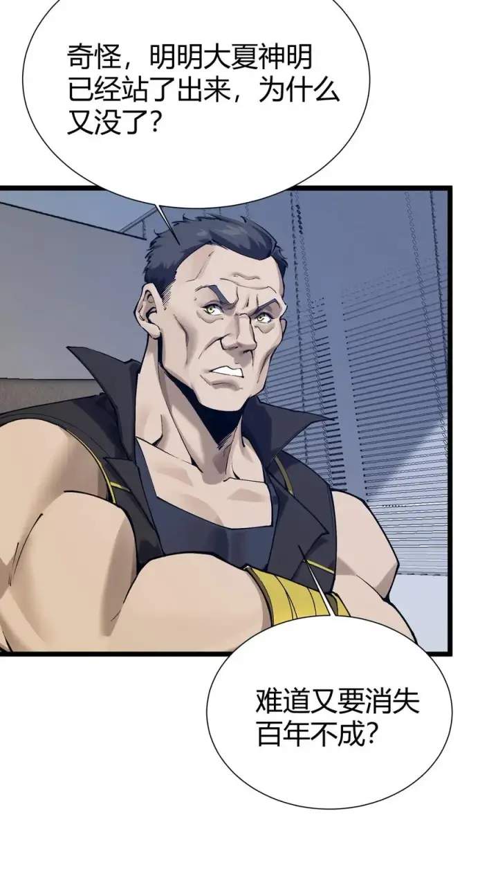 漫画《我在精神病院学斩神》第166话 我叫不垃圾第44张图
