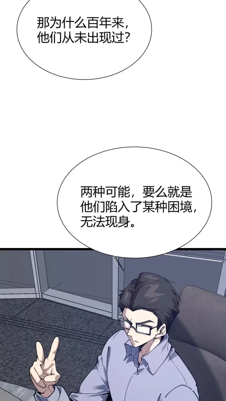 漫画《我在精神病院学斩神》第166话 我叫不垃圾第47张图
